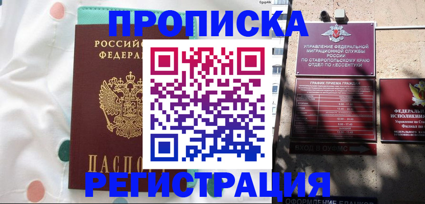 прописка в квартире в Бугульме