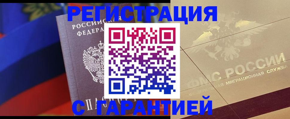 прописка регистрация в Бугульме